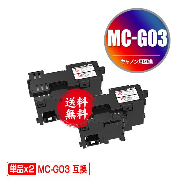 MC-G03 お得な2個セット キヤノン用 互換メンテナンスカートリッジ  送料無料 (GX4030...
