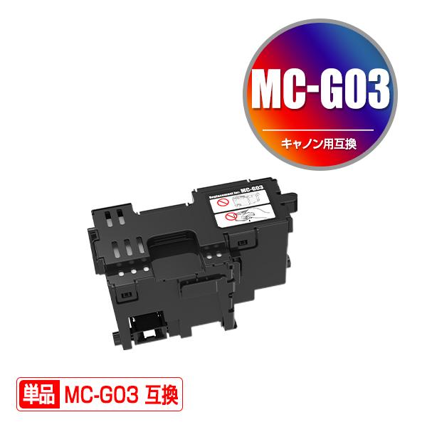 MC-G03 単品 キヤノン用 互換メンテナンスカートリッジ (GX4030)