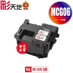MC-G05 単品 キヤノン用 互換メンテナンスカートリッジ (MCG05 MC G05