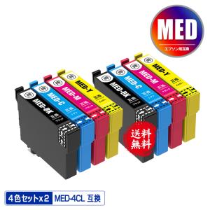 MED-4CL 4色セット×2 エプソン 互換 インク インクカートリッジ 送料無料 (MED MED-4CL MED-BK MED-C MED-M MED-Y MEDBK MEDC MEDM MEDY EW-056A)｜saitenchi