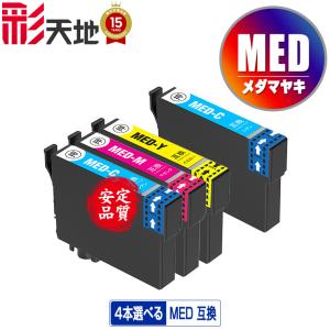 MED-C MED-M MED-Y 3色4個自由選択 エプソン 互換 インク インクカートリッジ 送料無料 (MED MED-4CL MED-BK MED-C MED-M MED-Y MEDBK MEDC MEDM)