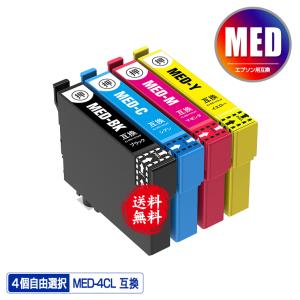 MED-4CL 4個自由選択 エプソン 互換 インク インクカートリッジ 送料無料 (MED MED-4CL MED-BK MED-C MED-M MED-Y MEDBK MEDC MEDM MEDY)｜saitenchi