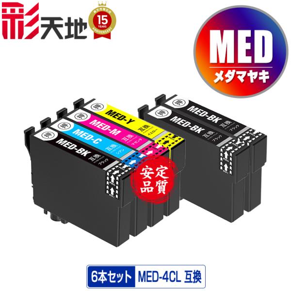 MED-4CL + MED-BK×2 お得な6個セット エプソン 互換 インク インクカートリッジ ...