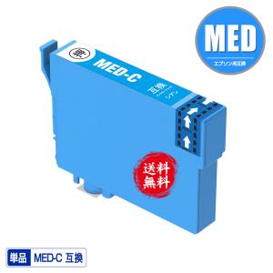 MED-C シアン 単品 エプソン 互換 インク インクカートリッジ 送料無料 (MEDC MED-C MED-4CL EW-056A MED C EW-456A EW 056A EW 456A)｜saitenchi