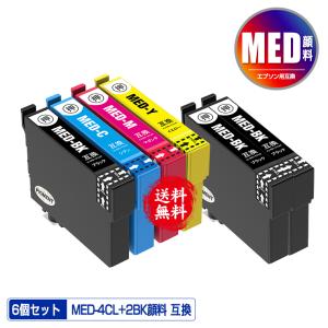 MED-4CL + MED-BK×2 顔料 お得な6個セット エプソン 互換 インク インクカートリッジ 送料無料 (MED MED-4CL MED-BK MED-C MED-M MED-Y MEDBK MEDC MEDM MEDY)