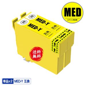 MDE-Y イエロー お得な2個セット エプソン 互換 インク インクカートリッジ 送料無料 (MEDY MED-Y MED-4CL EW-056A MED Y EW-456A EW 056A EW 456A)｜saitenchi