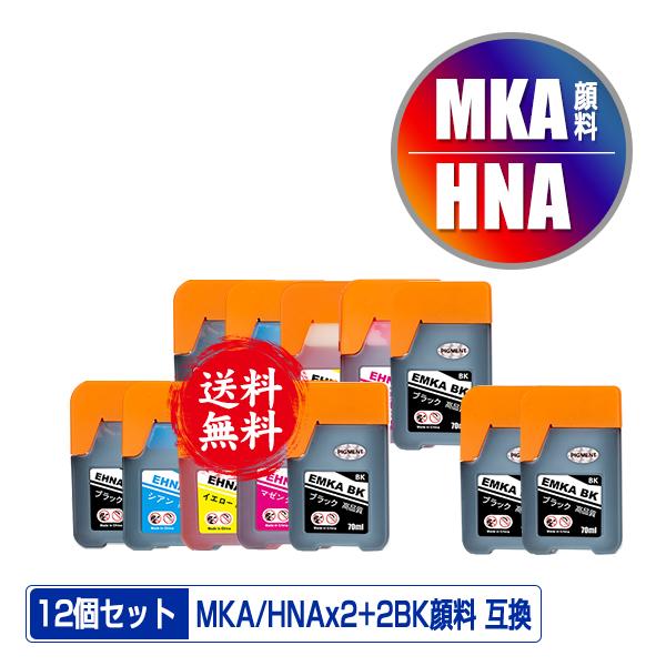 MKA HNA 5色セット×2 + MKA-BK×2 顔料 お得な12個セット エプソン マラカス ...