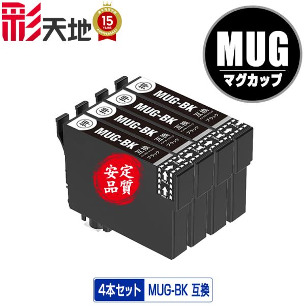 MUG-BK ブラック お得な4個セット エプソン 互換インク インクカートリッジ 送料無料 (MU...