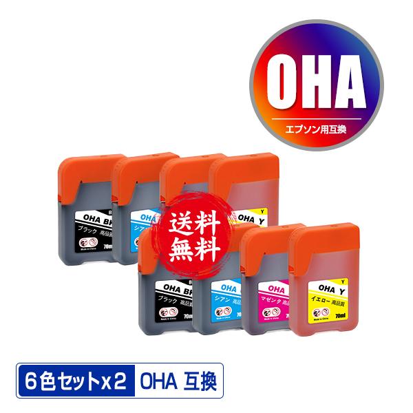 OHA-BK OHA-C OHA-M OHA-Y 4色セット×2 エプソン用 互換 インク インクカ...