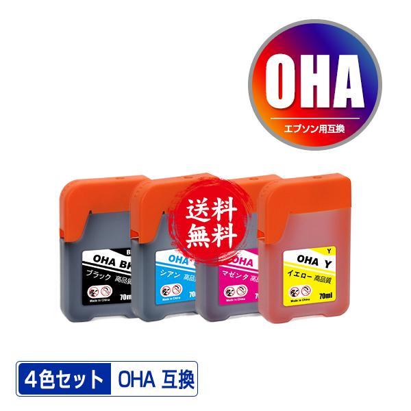 OHA-BK OHA-C OHA-M OHA-Y 4色セット エプソン用 互換 インク インクカート...