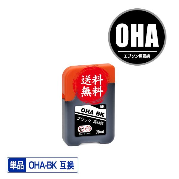 OHA-BK ブラック 単品 エプソン用 互換 インク インクカートリッジ 送料無料 (OHA BK...