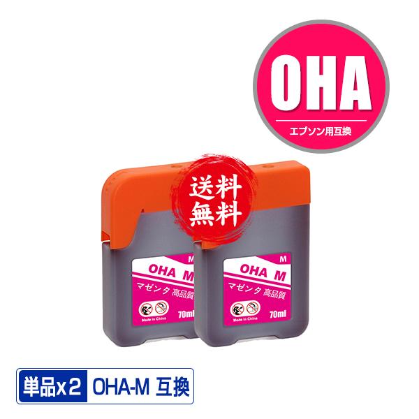 OHA-M マゼンタ お得な2個セット エプソン用 互換 インク インクカートリッジ 送料無料 (O...