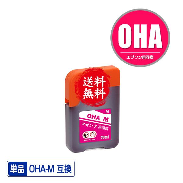 OHA-M マゼンタ 単品 エプソン用 互換 インク インクカートリッジ 送料無料 (OHA BK ...