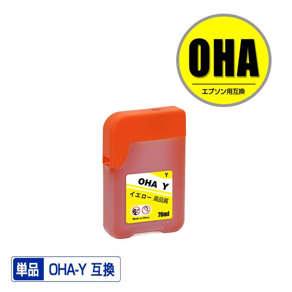 OHA-Y イエロー 単品 エプソン用 互換 インク インクカートリッジ (OHA BK OHABK...