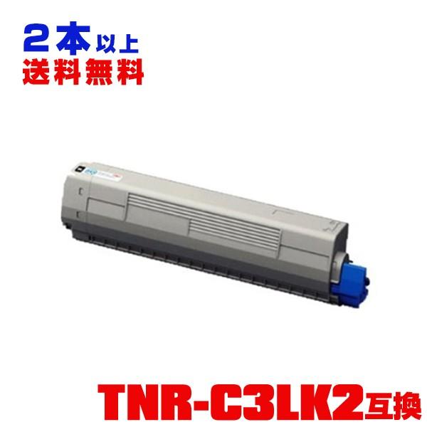 一部機種は非対応！TNR-C3LK2 単品 2本以上ご購入で送料無料 沖データ 沖電気 プリンター用...