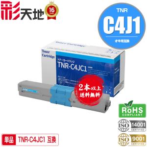OKI トナーカートリッジ TNR-C4JC1 シアンと多分マゼンダ ○期間限定！OKI（沖電気）対応の互換（汎用）トナーカートリッジ TNR