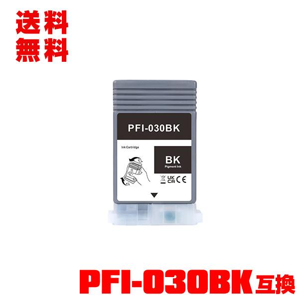 PFI-030BK ブラック 顔料 単品 キヤノン用 互換 インクタンク インクカートリッジ 送料無...