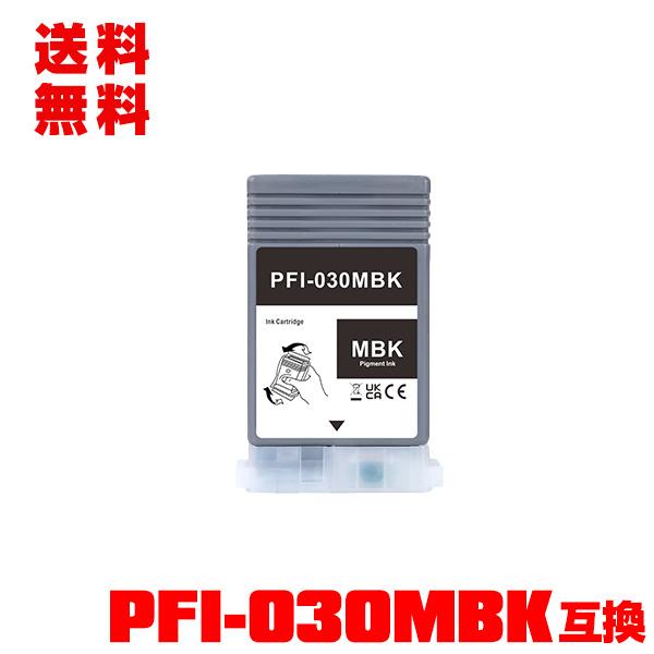 PFI-030MBK マットブラック 顔料 単品 キヤノン用 互換 インクタンク インクカートリッジ...