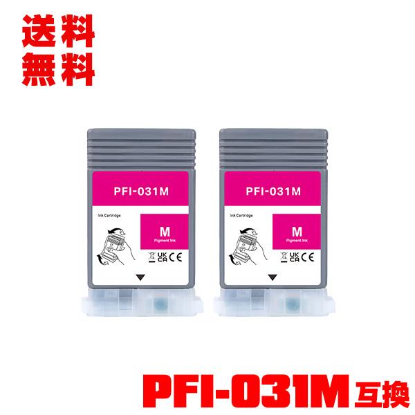 PFI-031M マゼンタ 顔料 お得な2個セット キヤノン用 互換 インクタンク インクカートリッ...