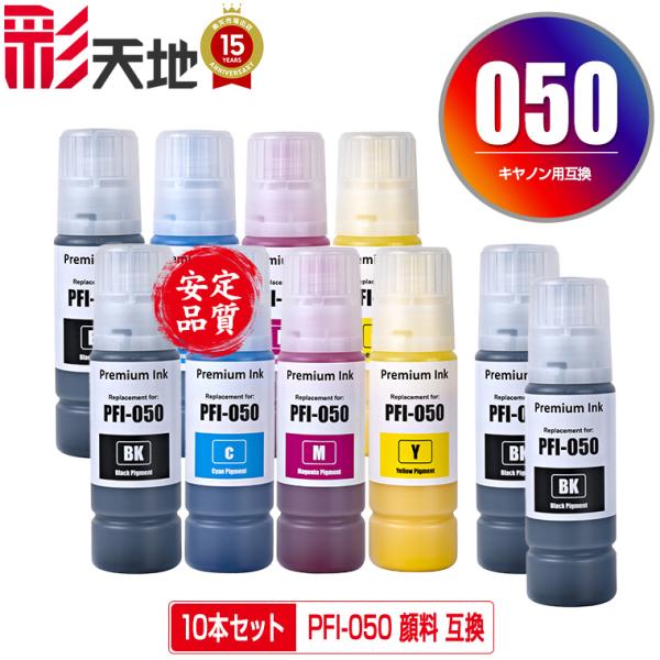 PFI-050BK PFI-050C PFI-050M PFI-050Y 顔料 4色セット×2+PF...
