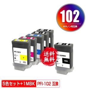 値下♪インクカートリッジ2個Canon PFI-102MBK 130 PFI-102MBK PFI-102BK PFI-102C PFI-102M PFI-102Y 5色セット×2 + PFI