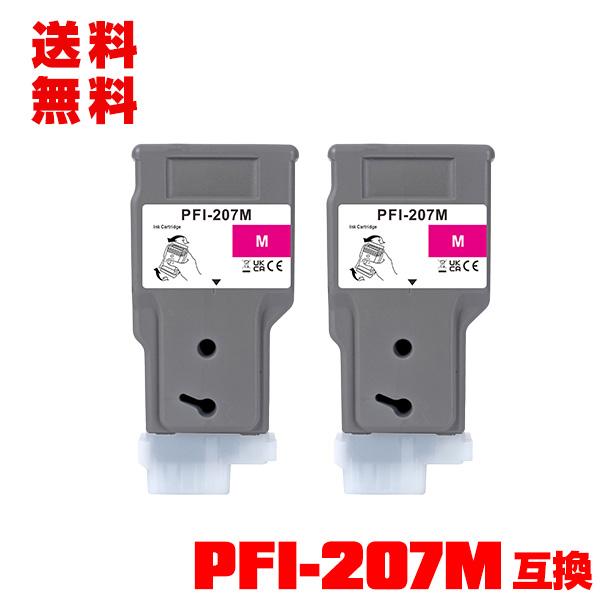 PFI-207M マゼンタ 2個セット キヤノン用 互換 インクタンク インクカートリッジ 送料無料...