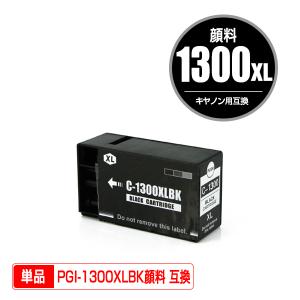 PGI-1300XLBK ブラック 顔料 大容量 単品 キヤノン 互換インク インクカートリッジ (PGI-1300 PGI-1300XL PGI-1300BK PGI 1300 PGI1300 MAXIFY MB2130 MB2730)