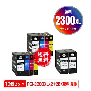 PGI-2300XLBK PGI-2300XLC PGI-2300XLM PGI-2300XLY 顔料 大容量 4色セット×2 + PGI-2300XLBK×2 お得な10個セット キヤノン 互換インク 送料無料｜saitenchi