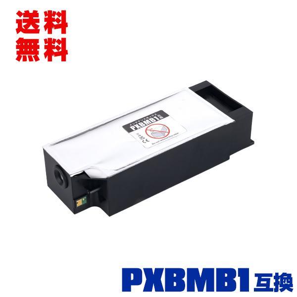 PXBMB1 単品 エプソン 互換メンテナンスボック 送料無料 (PX-B300 PX-B30C4 ...