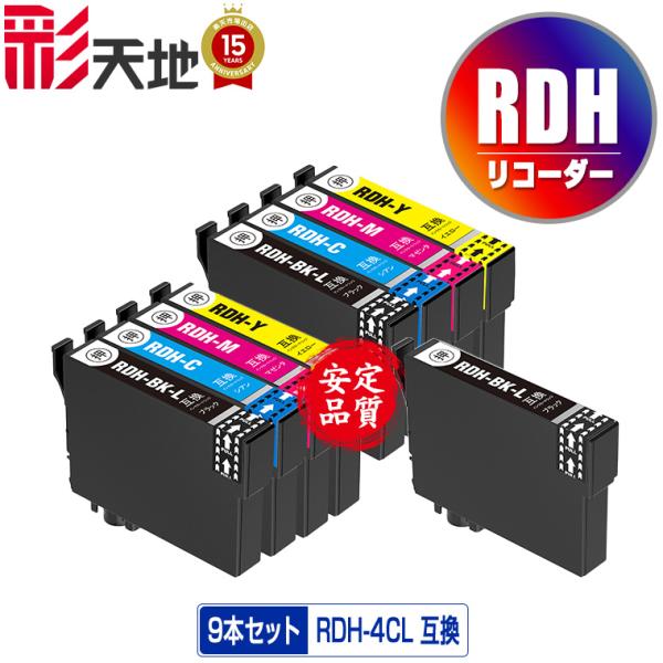 RDH-4CL×2 + RDH-BK-L 増量 お得な9個セット エプソン 互換インク インクカート...