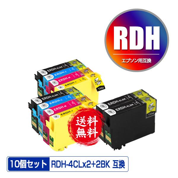 RDH-4CL×2 + RDH-BK-L×2 増量 お得な10個セット エプソン 互換インク インク...