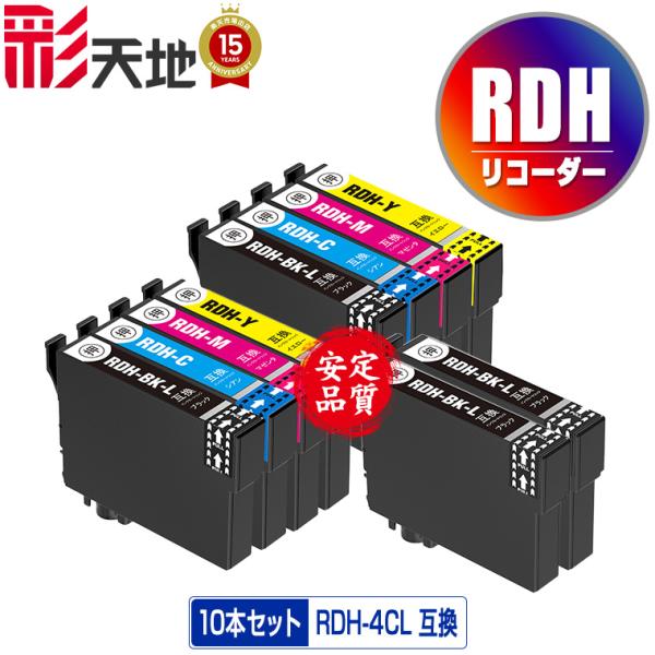 RDH-4CL×2 + RDH-BK-L×2 増量 お得な10個セット エプソン 互換インク インク...