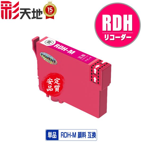 RDH-M マゼンタ 顔料 単品 エプソン 互換インク インクカートリッジ (RDH PX-048A...