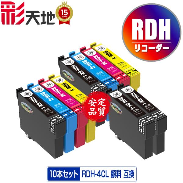 RDH-4CL×2 + RDH-BK-L×2 顔料 増量 お得な10個セット エプソン 互換インク ...