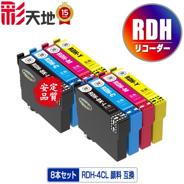 RDH-4CL 顔料 お得な4色セット×2 エプソン 互換インク インクカートリッジ 送料無料 (R...