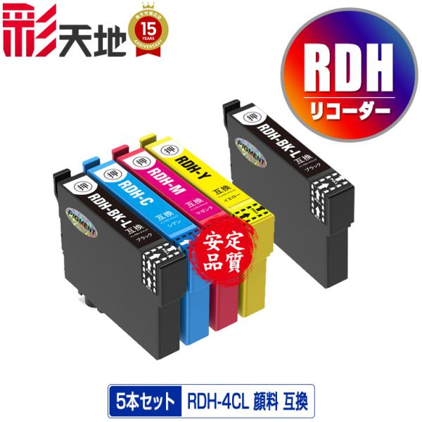 RDH-4CL + RDH-BK-L 顔料 増量 お得な5個セット エプソン 互換インク インクカー...