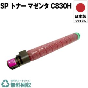 RICOH C830H トナーカートリッジ 2本セット リコー（RICOH） 純正トナー IPSiO SP C830H ブラック 大容量