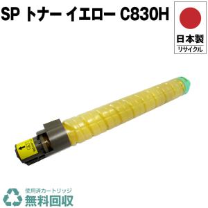 日本製 送料無料 IPSiO SP トナー ブラック C830H 単品 リコー