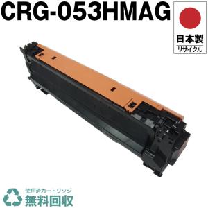 日本製 送料無料 CRG-053HBLK トナーカートリッジ 053H BK ブラック