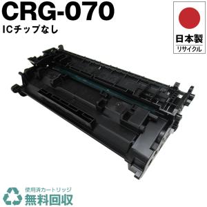 CRG-070H 大容量 単品 2本以上ご購入で送料無料 キヤノンプリンター用