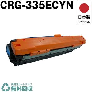 日本製 送料無料 CRG-335YEL トナーカートリッジ 335 Y イエロー 単品