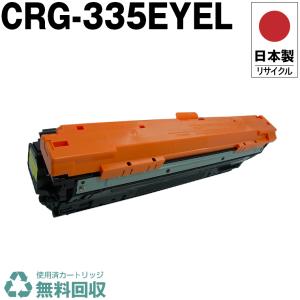 【未使用品】純正品 CRG-335 トナーカートリッジ 335 マゼンタ 日本製 送料無料 CRG-335MAG トナーカートリッジ 335 M マゼンタ 単品