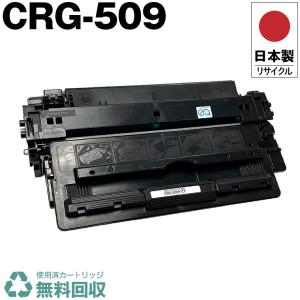 キヤノン（Canon） キヤノン用 トナーカートリッジ 509 (CRG509