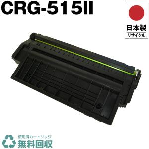 ○期間限定！Canonトナーカートリッジ 515IIブラック（CRG-515II