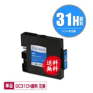 GC31H Lサイズ 顔料 4色セット + GC31KH お得な5個セット リコー 互換