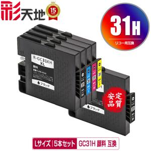 GC31H Lサイズ 顔料 4色セット + GC31KH×2 お得な6個セット リコー 