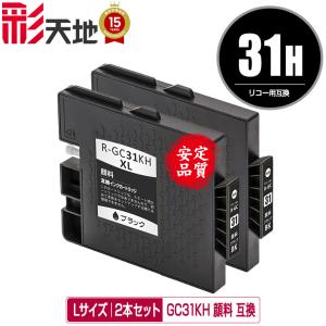 GC31H Lサイズ 顔料 お得な4色セット×2 リコー 互換インク インク