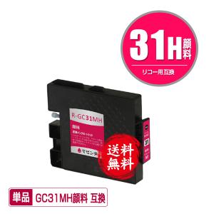 Ricoh GC 31H インクカートリッジセット GC31H Lサイズ 顔料 4色セット + GC31KH お得な5個セット リコー 互換