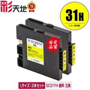 RICOH用　互換　インクカードリッジ　GC31H GC31H Lサイズ 顔料 お得な4色セット×2 リコー 互換インク インク