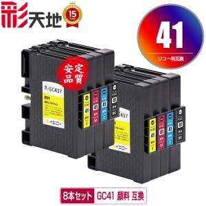 インクのチップス GC41 RICOH ( リコー ) 互換 プリンターインク